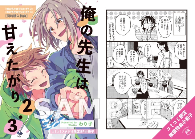【2冊セット商品】『俺の先生は甘えたがり（2）』+『俺の先生は甘えたがり（3）』