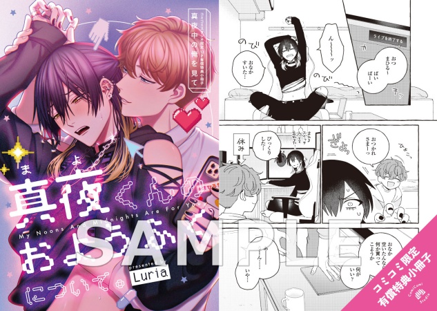 真夜中の俺を見て【有償特典・小冊子】【「fromRED6周年」記念フェア・対象商品】