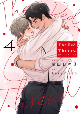 The Red Thread（4）【有償特典・アクリルコースター】