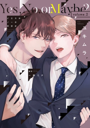 イエスかノーか半分か(2)