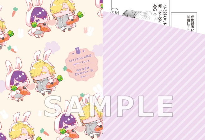 憐れなβは恋を知らない（3）【有償特典・ミニドラマCD】