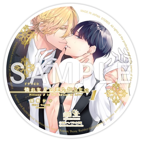 屋敷シマ先生『ドラマCD　憐れなβは恋を知らない1』トレーディングアクリルコースター （全6種）