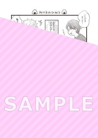 僕らの食卓 おかわり（1）【有償特典・アクリルスタンド】