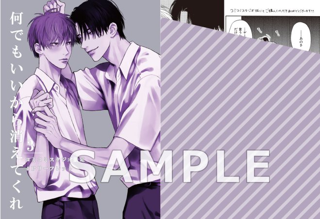 何でもいいから消えてくれ（3）（単品）