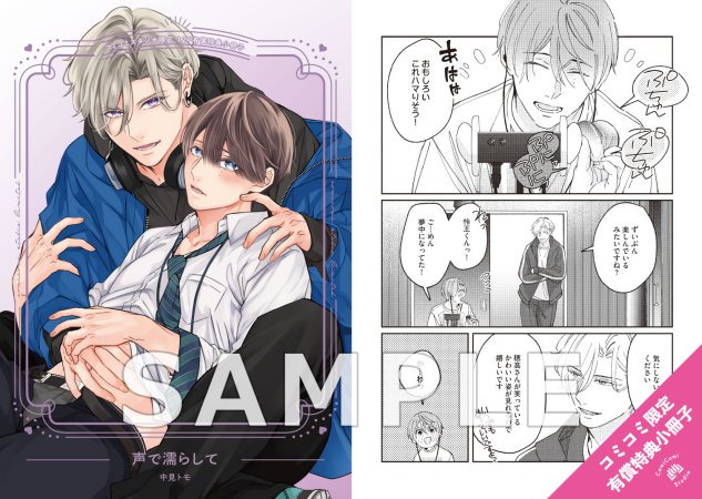 声で濡らして【有償特典・小冊子】