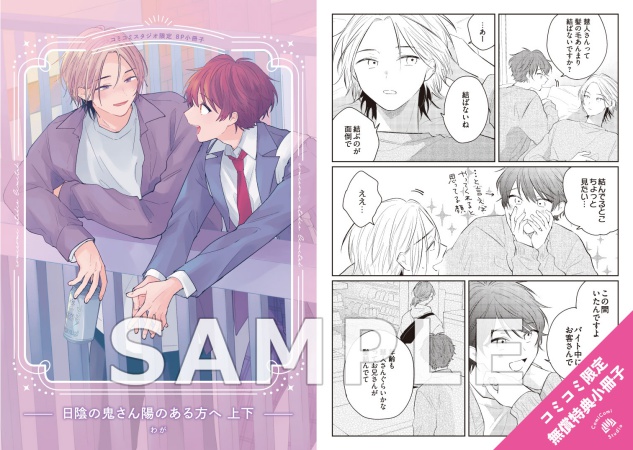 【2冊セット商品】『日陰の鬼さん陽のある方へ（上）』+『日陰の鬼さん陽のある方へ（下）』