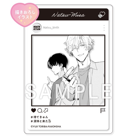鳥葉ゆうじ先生「待って、今きゅんとした。」SNS風モノクロトレーディングアクリルカード（全5種）