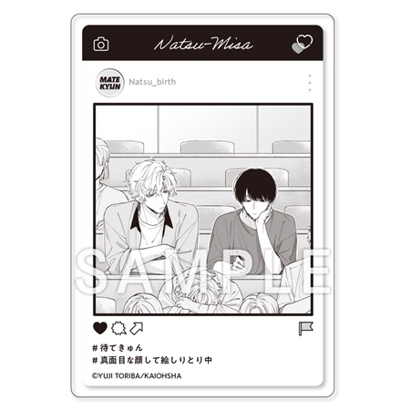 鳥葉ゆうじ先生「待って、今きゅんとした。」SNS風モノクロトレーディングアクリルカード（全5種）