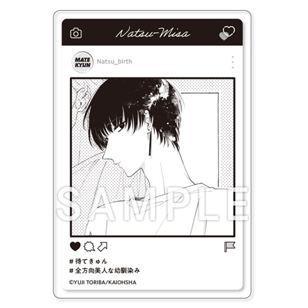 鳥葉ゆうじ先生「待って、今きゅんとした。」SNS風モノクロトレーディングアクリルカード（全5種）