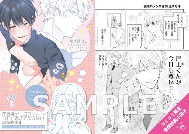 不機嫌イトコがかわい過ぎて仕方ない side直樹（3）【有償特典・小冊子】