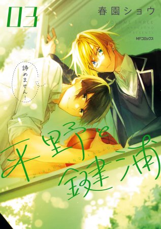 平野と鍵浦(3)