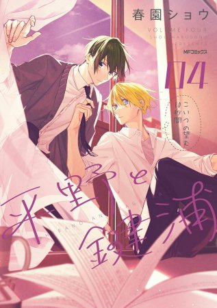 平野と鍵浦(4)