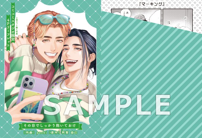 【2冊セット商品】『その目でしっかり抱いておけ（上）【有償特典・アクリルカード】＋その目でしっかり抱いておけ（下）（単品）』