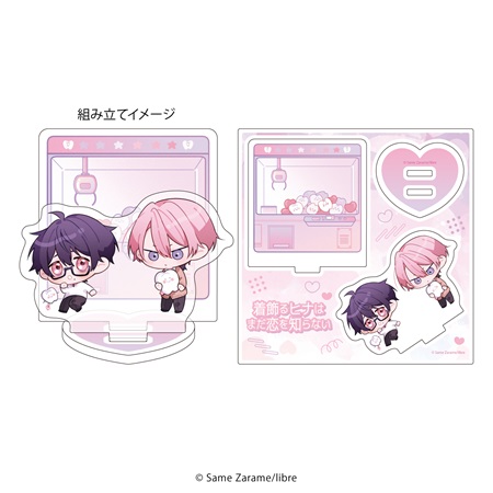 アクリルスタンドプレート「着飾るヒナはまだ恋を知らない」01/漆原覚＆日並景太(描き下ろしイラスト)