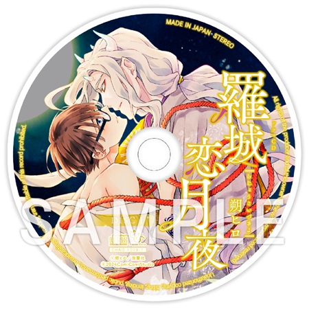 朔ヒロ先生「ドラマCD　羅城恋月夜」トレーディングアクリルコースター（全５種）