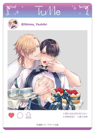 【憐れなβは恋を知らない×Gratte】pasha★tte トレーディングSNS風クリアカード（全8種）ランダム