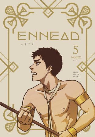 ENNEAD（5）