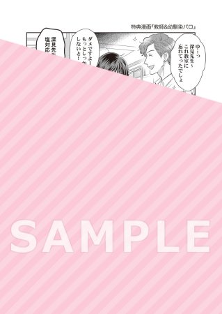 やたらやらしい深見くん（2）（単品）