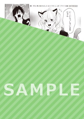 続・ずるい男に拾われました（3）（単品）