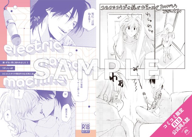【有償特典・おとなの公式同人誌】