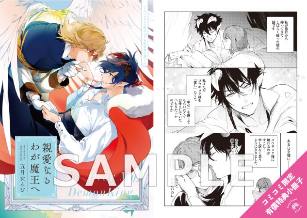 親愛なるわが魔王へ【有償特典・小冊子】【「fromRED6周年」記念フェア・対象商品】
