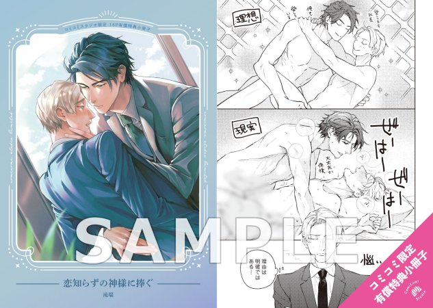 【2冊セット商品】『恋知らずの神様に捧ぐ（2）（単品）＋恋知らずの神様に捧ぐ【有償】』