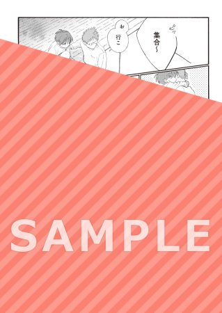 俺が好きって言ったらどうする？（1）【「ハニーミルク10周年記念フェア」・対象商品】