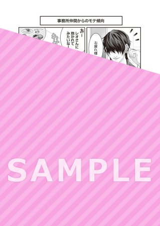 【2冊セット商品】『モブ攻め男優ハメらREC 事務所のNo.1にカラダから暴かれてます（上）＋（下）』【2冊セット有償特典・小冊子】