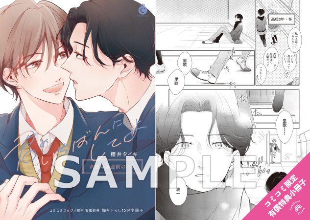 君のいちばんにしてよ【有償特典・小冊子】