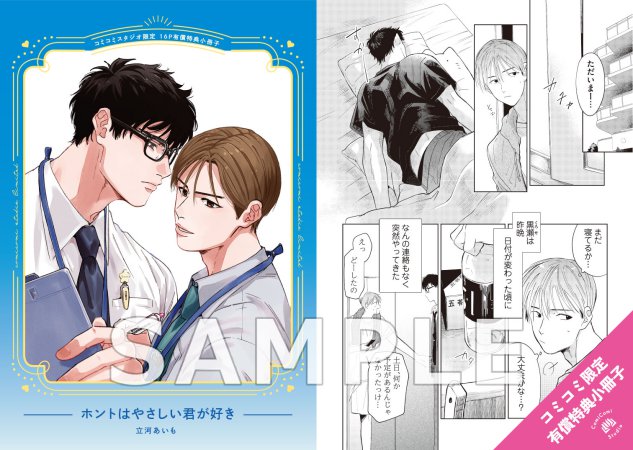 ホントはやさしい君が好き【有償特典・小冊子】