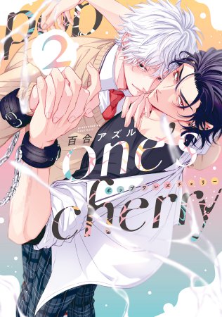 pop one's cherry（2）（単品）