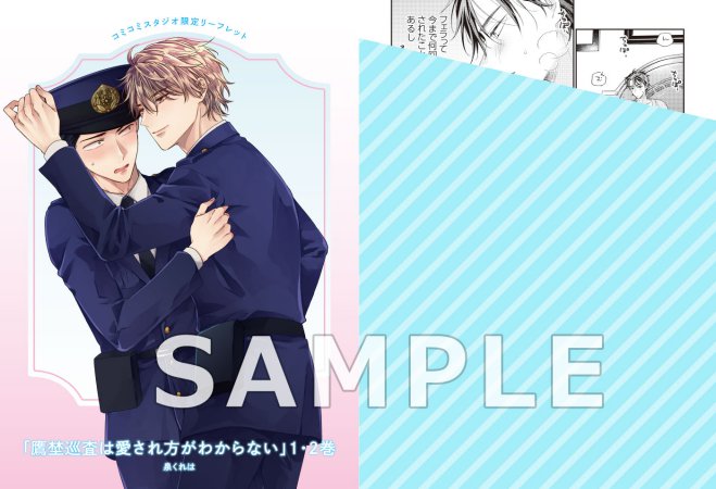【2冊セット商品】『鷹埜巡査は愛され方がわからない（1）＋（2）』【2冊セット有償特典・小冊子＋アクリルコースター】