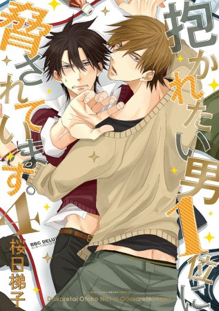 抱かれたい男1位に脅されています。(4)