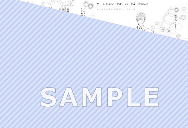 ワールズエンドブルーバード（4）（単品）