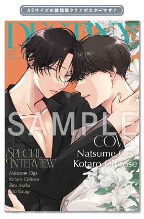 番未満の僕らはきっと 通常版【有償特典・雑誌風A5クリアポスター】