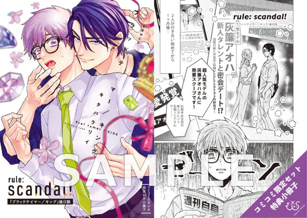 【コミコミ限定セット】ドラマCD ブラットテイマー／キング（初回限定盤）