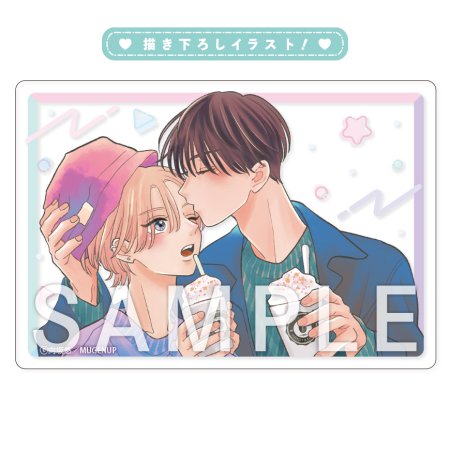 【2冊セット商品】『幼馴染の君と恋人になるまで（上）＋（下）』【2冊セット有償特典・アクリルデートカード】