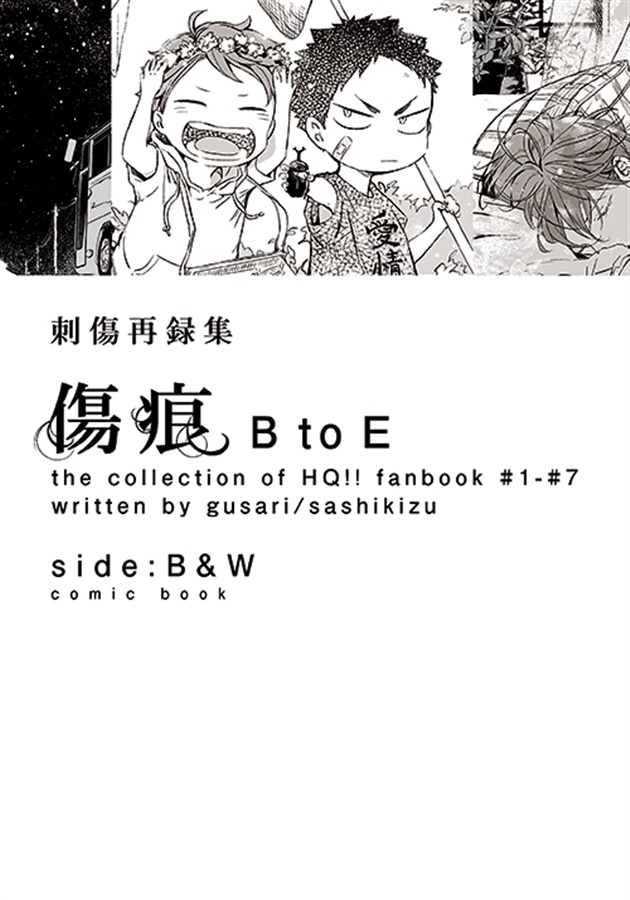 ・刺傷再録集　傷痕　BtoE