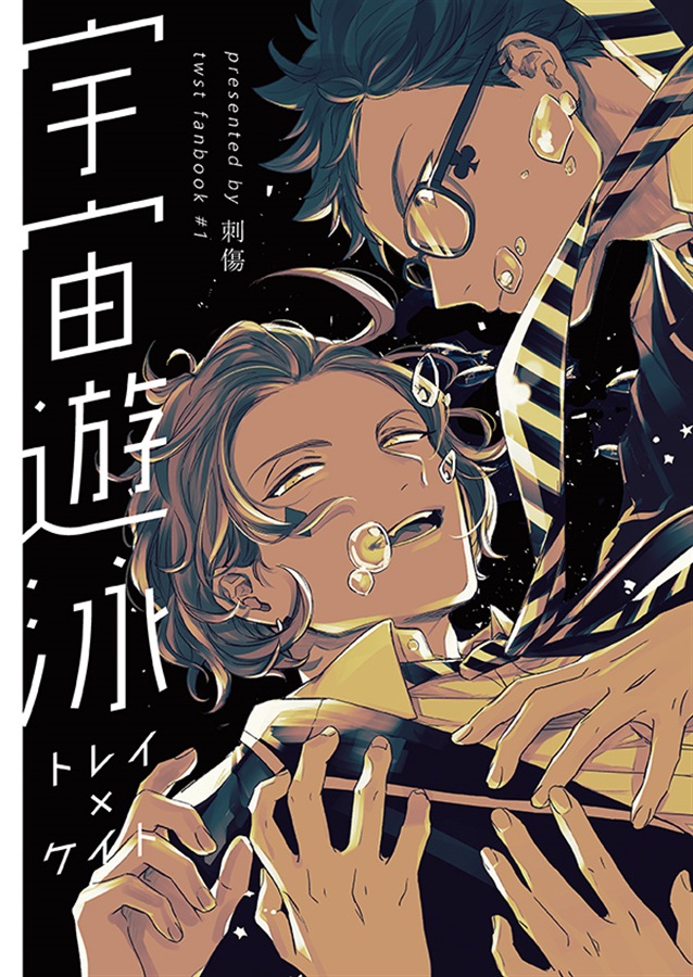 宇宙遊泳