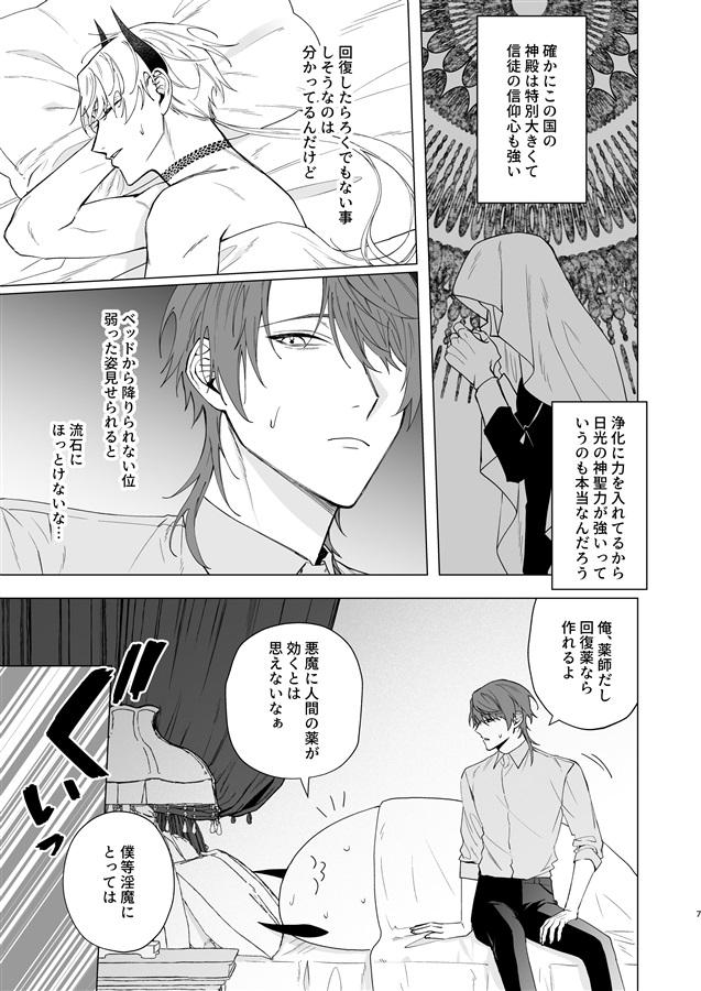 もっとおしえて淫魔様 2