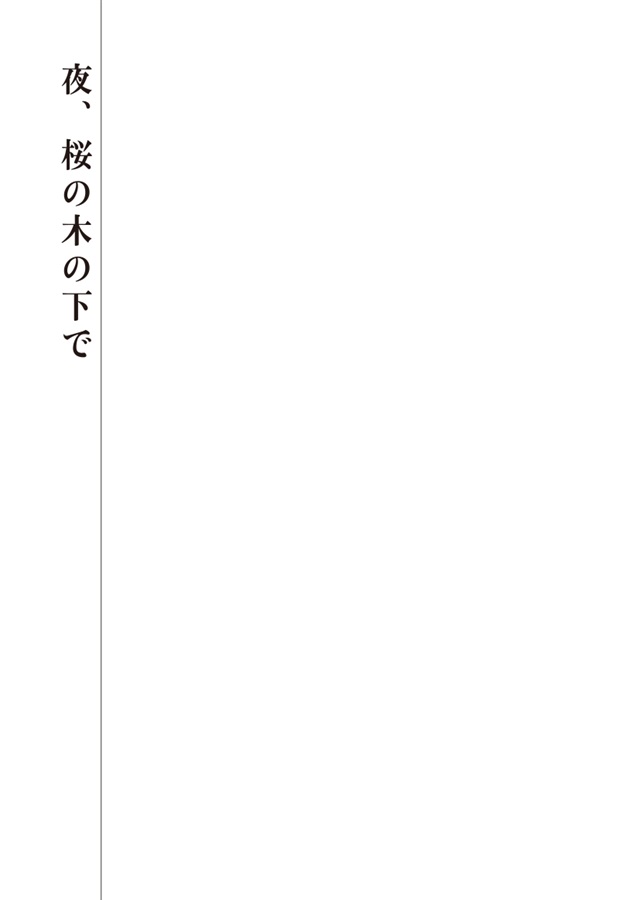 高嶺のSubは擬態する 番外編・SS集（商業番外編）
