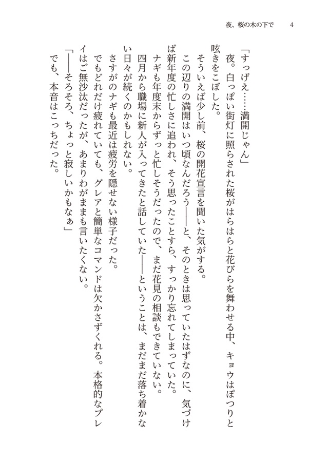 高嶺のSubは擬態する 番外編・SS集（商業番外編）