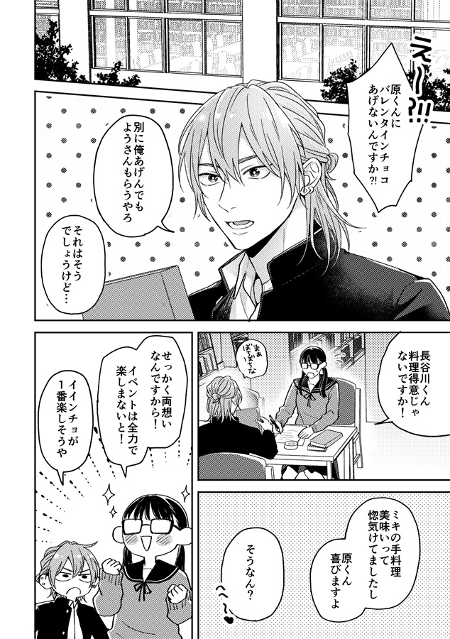 ・ちぐはぐチョコレート