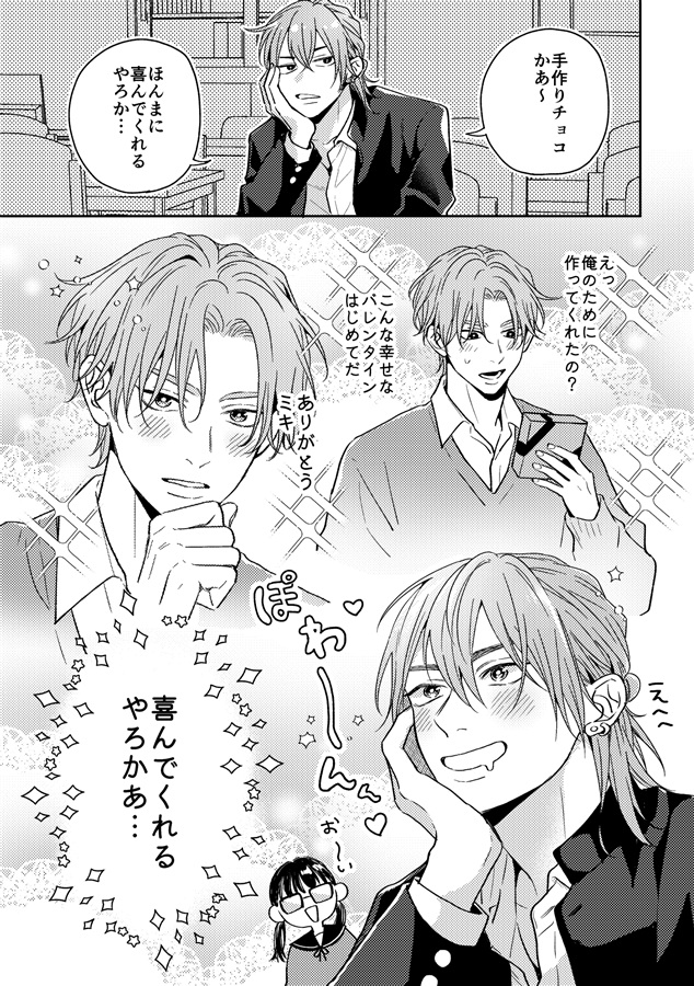 ・ちぐはぐチョコレート