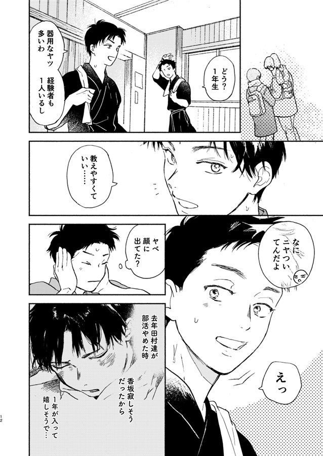高杉と香坂　雪どけ1