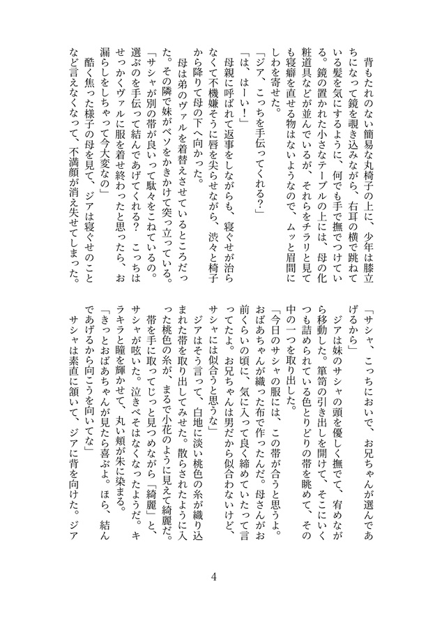 【小説】あいつきて離れず