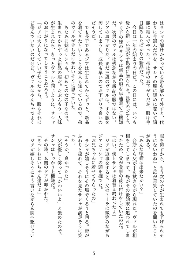 【小説】あいつきて離れず