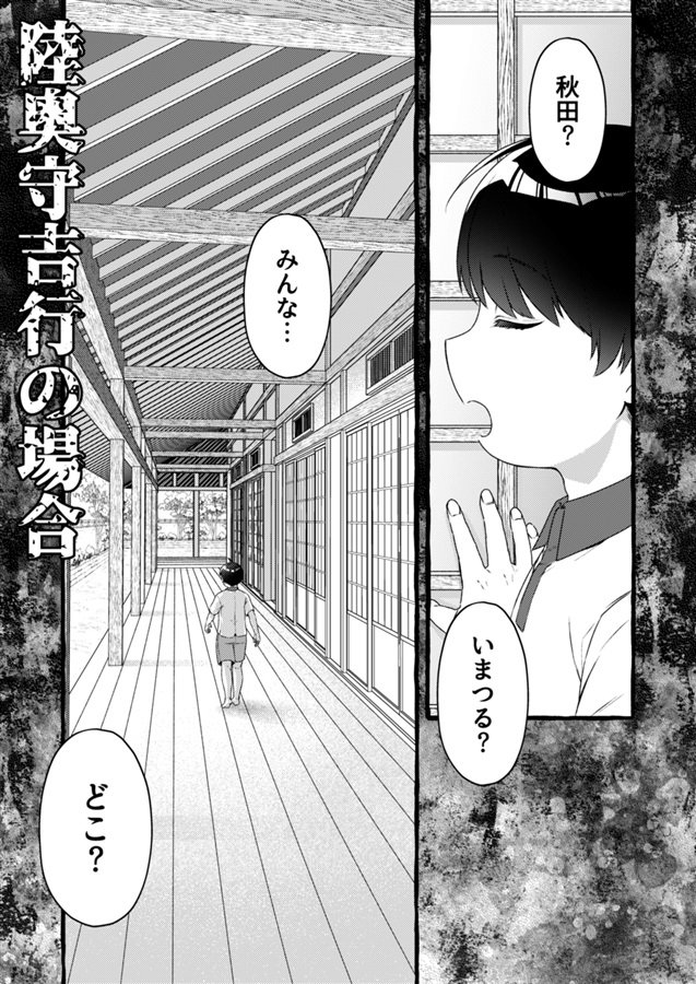 本丸が襲撃されました弍