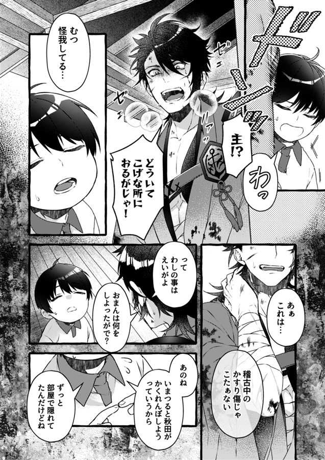 本丸が襲撃されました弍