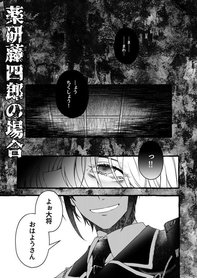 本丸が襲撃されました弍